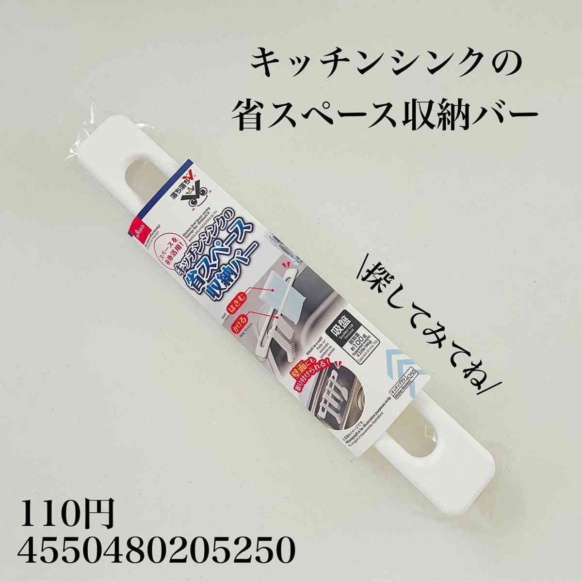 ダイソーのスポンジホルダー「キッチンシンクの省スペース収納バー」のパッケージ